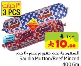 السعوديه لحم مفروم غنم 400 جرام