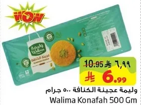 وليمه عجينه الكنافه 500 جرام