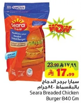سيرا برجر الدجاج بالبقسماط 840 جرام