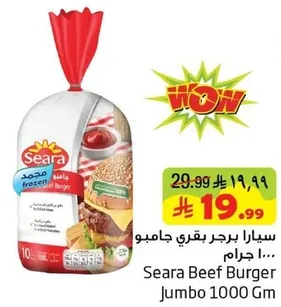 سيارا برجر بقري جامبو 1000 جرام