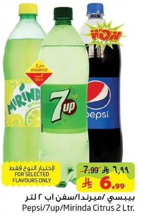 بيبسي/ميرندا سفن اب ٢ لتر