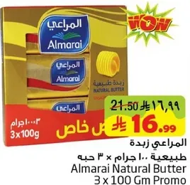 زبده المراعي 3 × 100 جرام