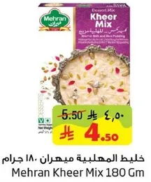 خلط المهلبيه ميهران 180 جرام