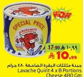 جبنه مثلثات البقره الضاحكه 480 جرام
