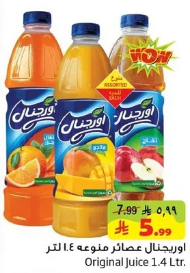 عصاير اوريجنال 1.4 لتر