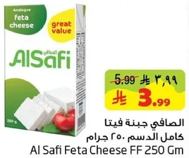 جبنه فيتا كامله الدسم 250 جرام