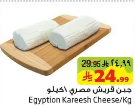 جبن قريش مصري اكيلو
