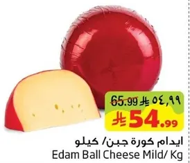 ايدام كوره جبن / كيلو