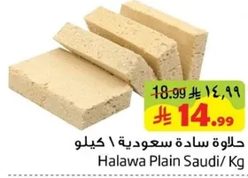 حلاوه ساده سعوديه