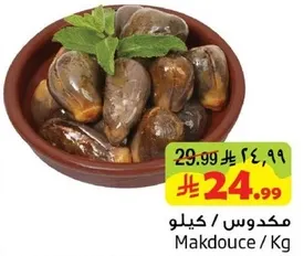 مكدوس / كيلو
