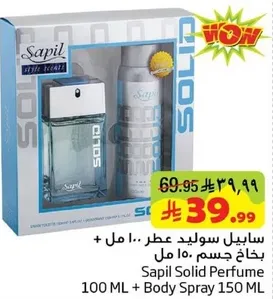 ساپيل سولييد عطر 100 مل + بخاخ جسم 150 مل
