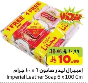 امبريال ليدزر صابون 6 × 100 جرام