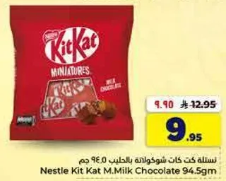 نسخه كيت كات بالشوكولاته بالحليب 94.5 جرام