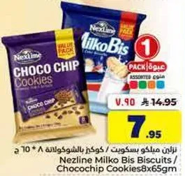 نزلين ميلكو بسكويت / كوكز بالشوكولاته 8 × 65 جرام
