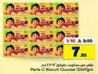 بسكويت جلوكوز بارلي جي 12X47 جرام