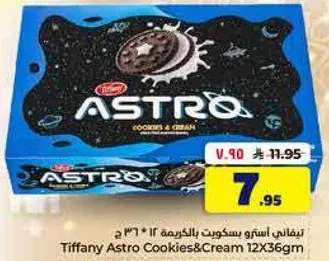 تيفاني استرو بسكويت بالكريمه 12 * 36 جرام