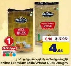 بسكويت نازلين المميز بالحليب/القمح 280 جرام