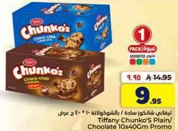 تيفاني تشانكو ساده/ بالشوكولاته 10*400 جرام عرض