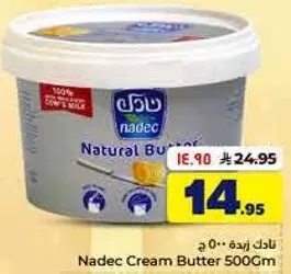 نادك زبده 500 ج