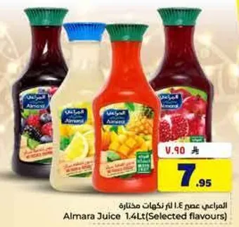 عصير المراعي 1.4 لتر (نكهات مختاره)
