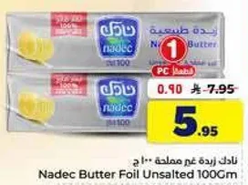 زبده نادك غير مملحه 100 جرام