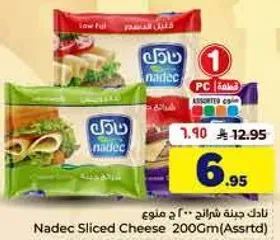 جبنه نادك شريحه 200 جرام (متنوعه)