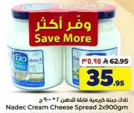 نادك جبنه كريميه قابله للدهن 2*900 ج