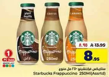 ستاربكس فريبتشينو 250 مل (متنوع)