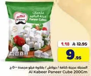جبن قريش مكعبات 200 جرام