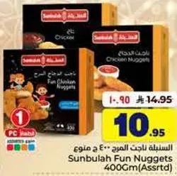 اصابع دجاج سنبوله 400 جرام (متنوع)