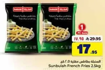 بطاطس مقليه سنبله 2.5 كغ