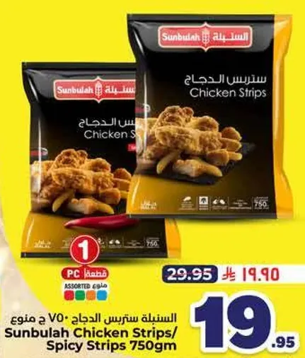 سترس الدجاج / شرايح حاره 750 جرام