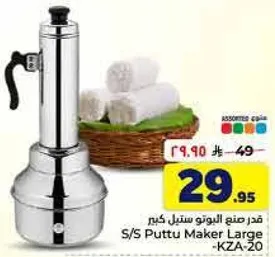 S/S Puttu Maker Large
