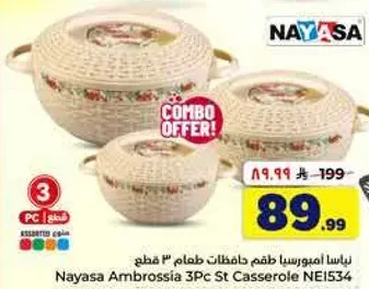 نياسا امبروسيا طقم حافظات طعام 3 قطع