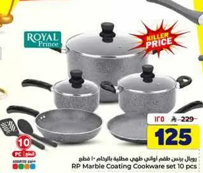 طقم اواني طهي ماربل 10 قطع
