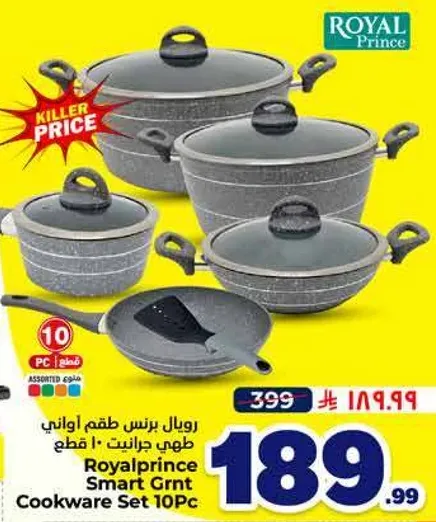 طقم طهي اواني رويال برينس 10 قطع