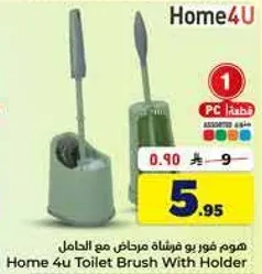 هوم فور يو فرشاه مرحاض مع الحامل
