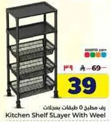 رف مطبخ 5 طبقات بعجلات