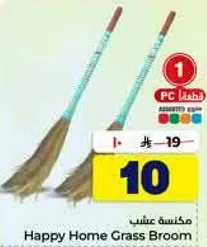 مكنسه عشب