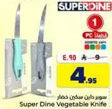 سوبر داين سكين خضار