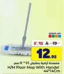 ممسحه ارضيه بمقبض 44 * 14 سم