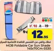 غطاء واقي من الشمس للنافذه الاماميه للسيارات
