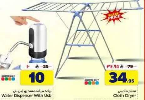 براده مياه بمنفذ يو اس بي