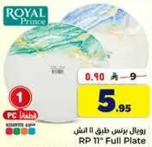 رويال برنس طبق 11 انش