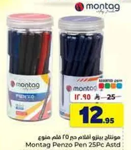 مونتاج بينزو اقلام حر 25 قلم ممنوع