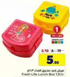 صندوق غذاء لايف 1.3 لتر