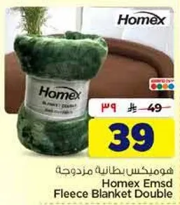 هومكس بطانيه مزدوجه
