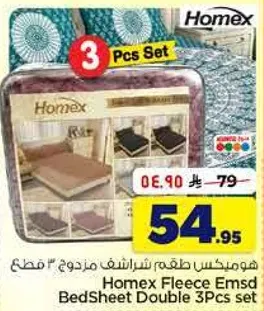 هومكس طقم شراشف مزدوج 3 قطع