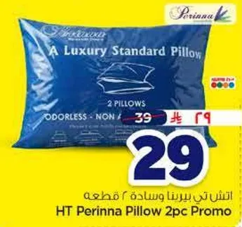 عرض وساده HT Perinna 2 قطعه