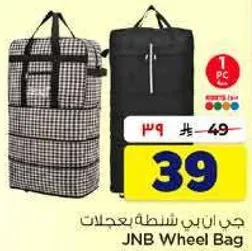 جي ان بي شلطه بعجلات